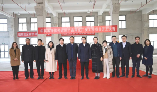 中科蘇淨體外診斷産品淨化廠房工程項目正式開工